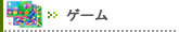 【ボードゲーム】の一覧はこちらへ