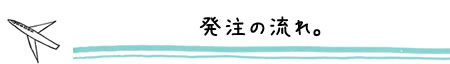 KOSEN/ケーセン納期について